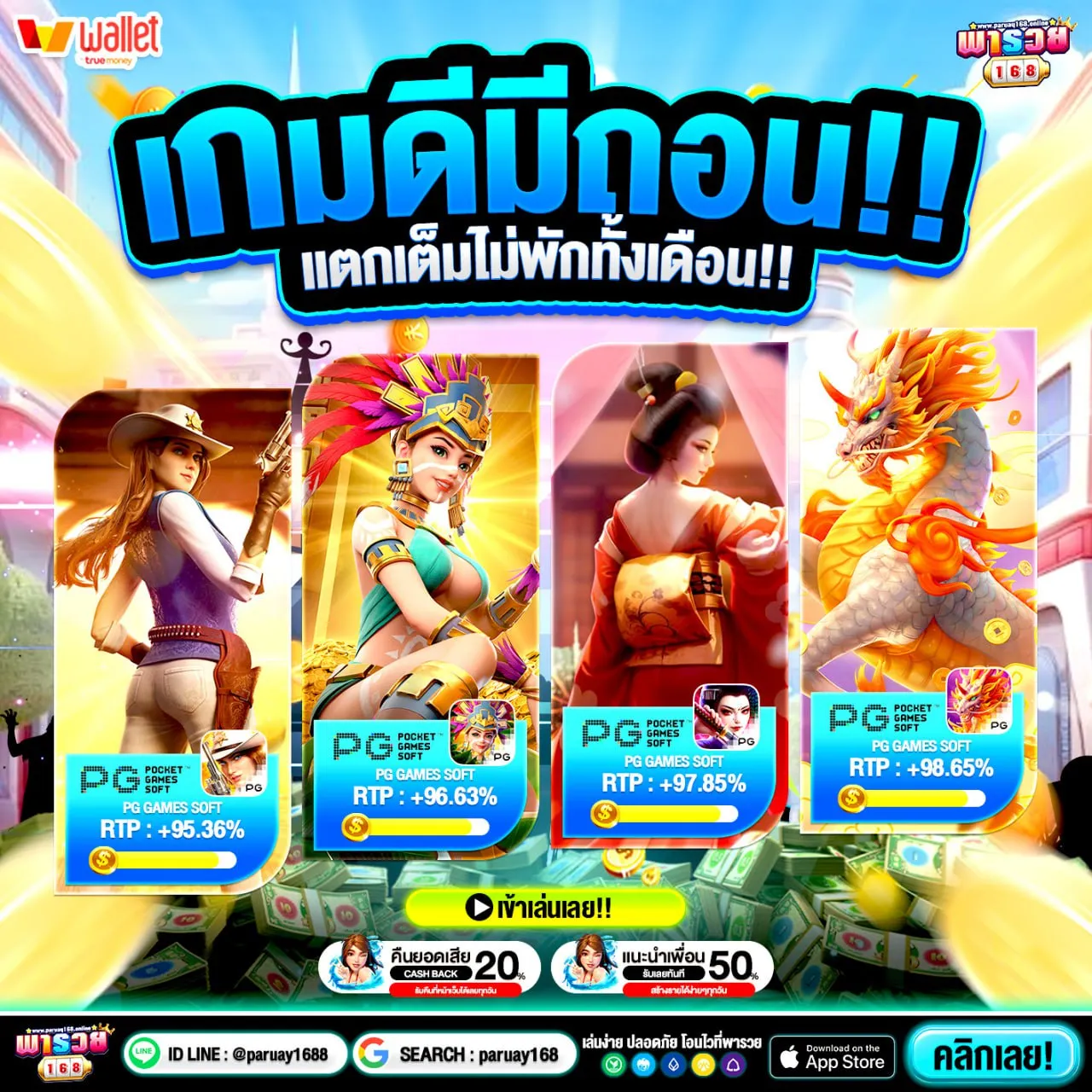 เทคนิคเล่นให้ ฝาก20 รับ100 ทำยอด200 ถอนได้100 สนุกและไม่เหนื่อย